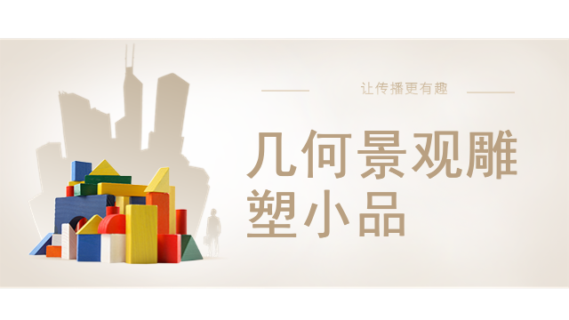 几何景观雕塑小品