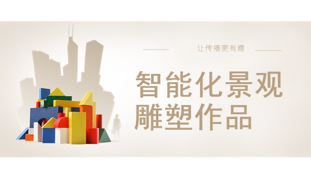 智能化景观雕塑作品