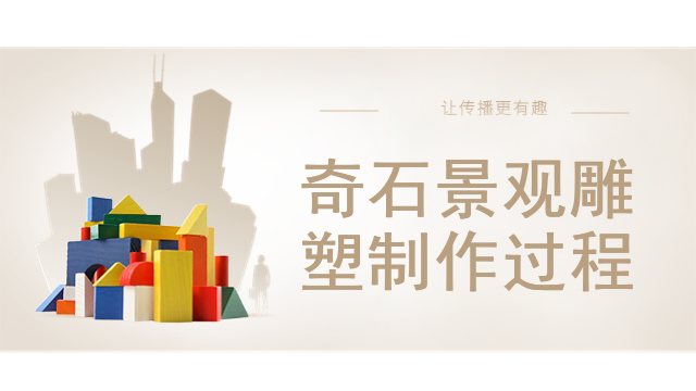 奇石景观雕塑制作过程