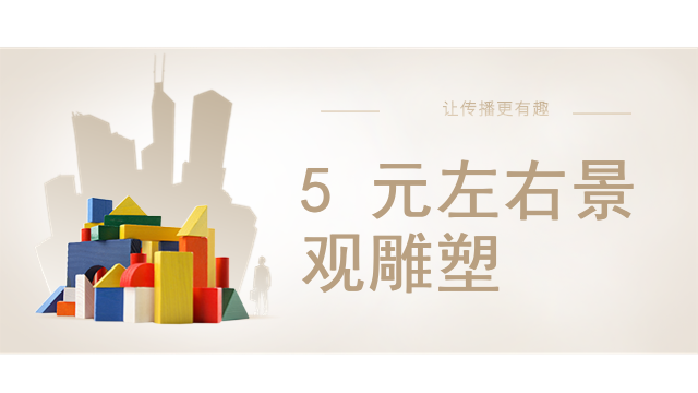 5元左右景观雕塑