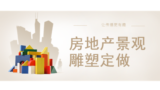 房地产景观雕塑定做