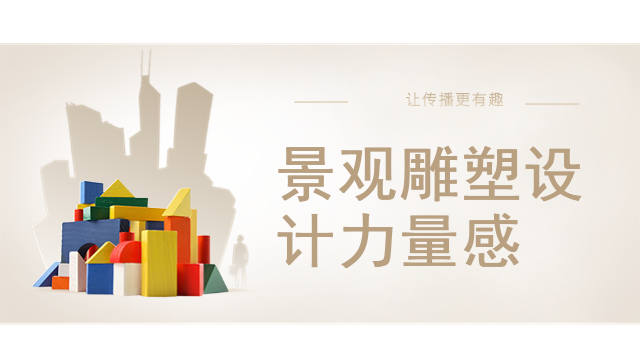 景观雕塑设计力量感