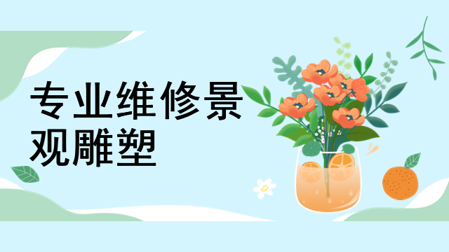 专业维修景观雕塑