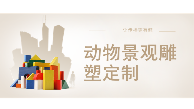 动物景观雕塑定制