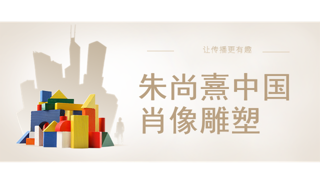 朱尚熹中国肖像雕塑