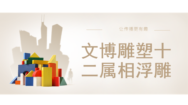 文博雕塑十二属相浮雕