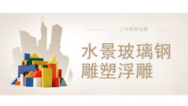 水景玻璃钢雕塑浮雕