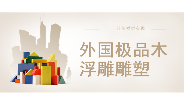 外国极品木浮雕雕塑