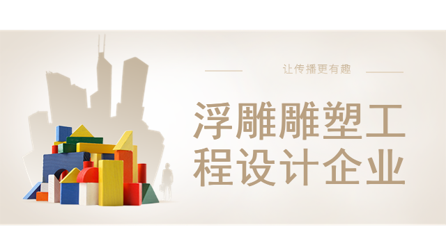 浮雕雕塑工程设计企业