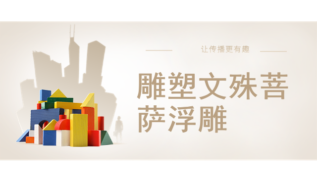 雕塑文殊菩萨浮雕