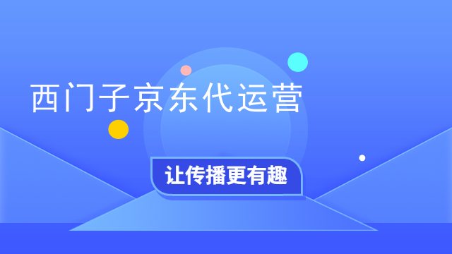 京东药店代运营