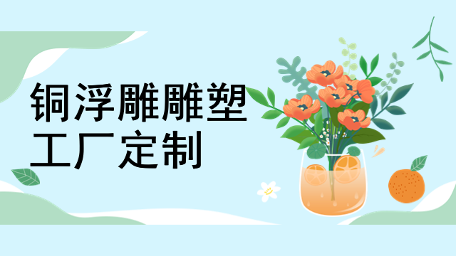 铜浮雕雕塑工厂定制