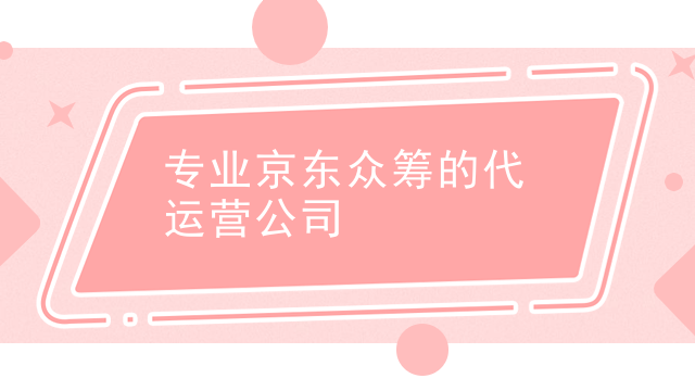 京东淘宝开店代运营