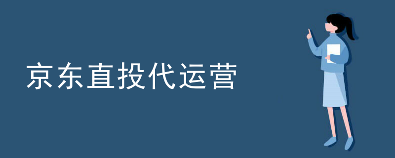 做天猫京东店铺代运营入驻工作