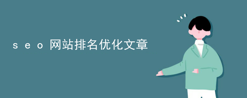 seo搜索引擎优化培训学校