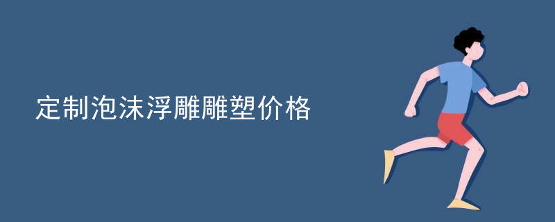 陶泥浮雕塑造法