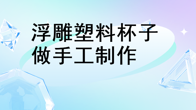 铜浮雕与螺蛳雕塑艺术
