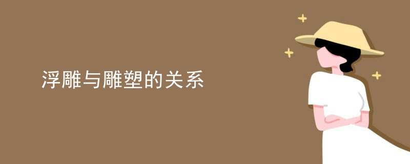 大旺玻璃钢浮雕雕塑厂