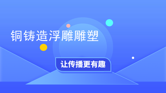 铜铸造浮雕雕塑