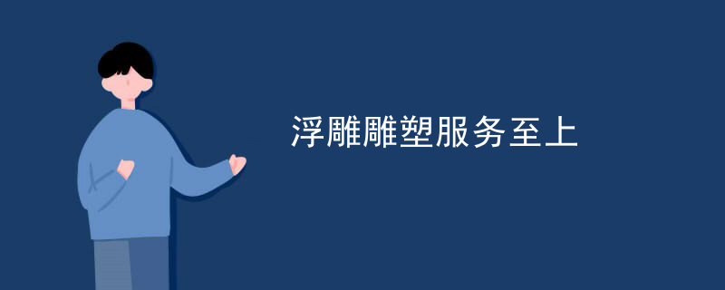 艺彩雕塑锻铜浮雕