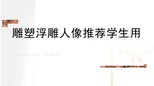 浮雕雕塑的铜处理流程讲解