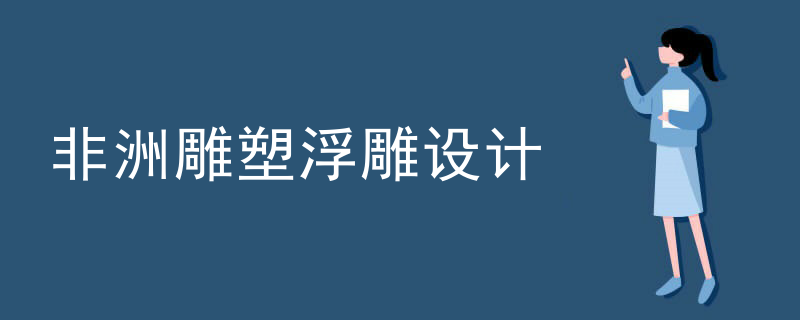玻璃钢浮雕动物雕塑制造