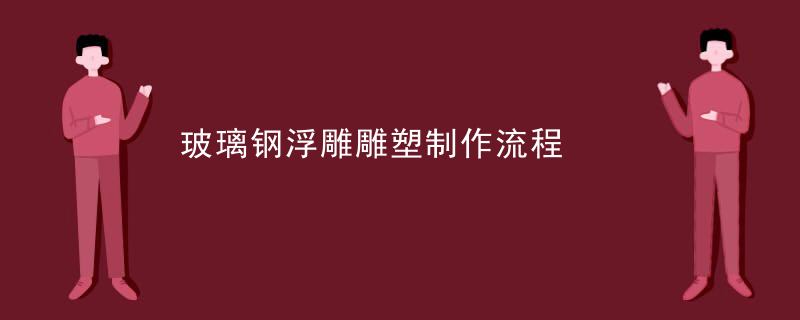 浮雕塑料花盆不耐用的原因