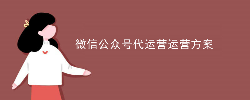 商场微信代运营