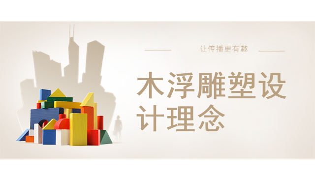 儿童植物浮雕雕塑教案设计