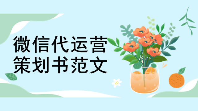 企业微信代运营商