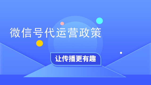 政府机构微信代运营资质