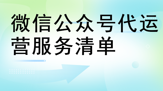 微信代运营案例