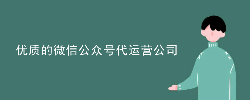 微信代运营培训机构