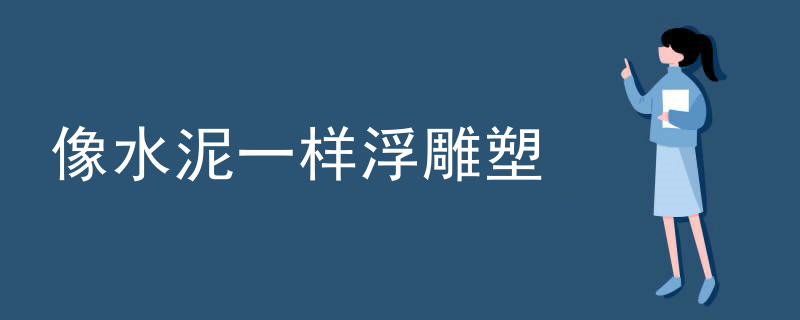 不锈钢雕塑锻铜浮雕定制