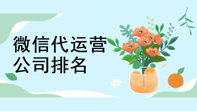 微信代运营协议书