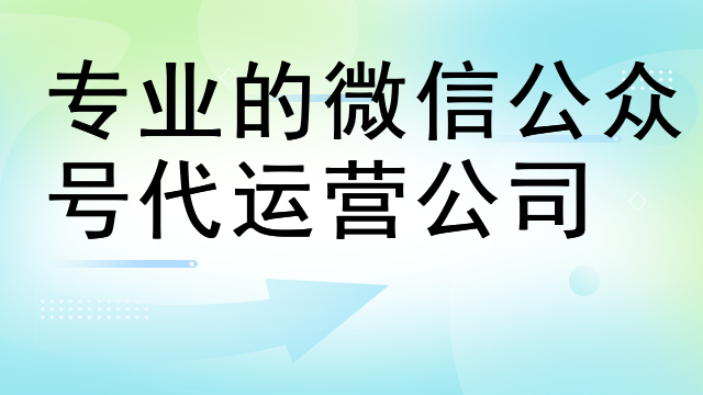 医美微信代运营