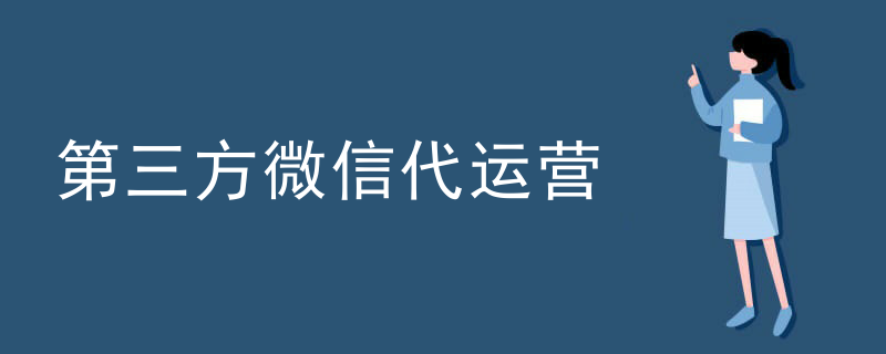 微信推广代运营方案