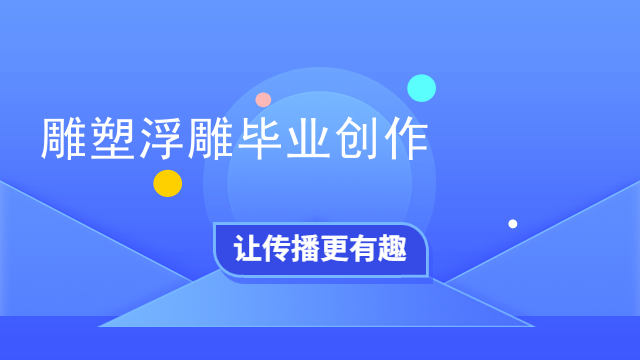 墙体雕塑景观浮雕设计说明