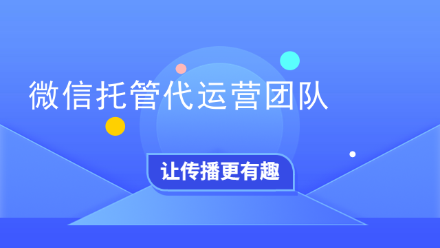 代运营企业微信账号