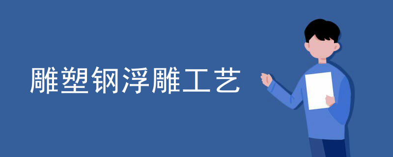 玻璃钢浮雕字雕塑