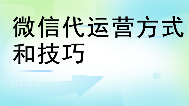 微信公众号代运营报价方案