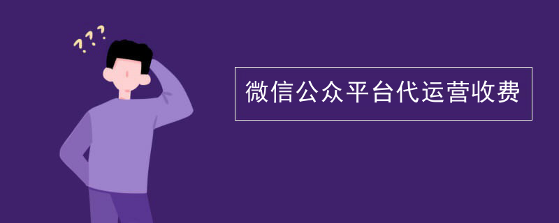 微信代运营外包公司