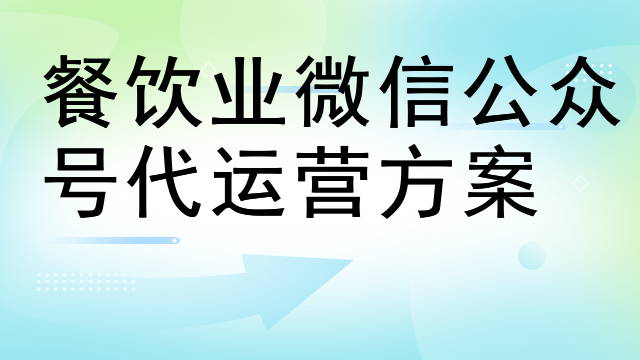 时尚类微信代运营