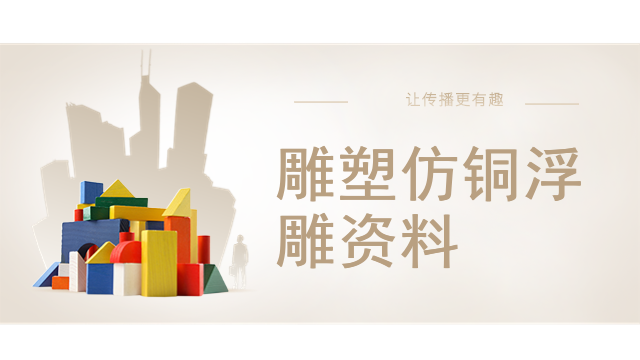 雕塑仿铜浮雕资料