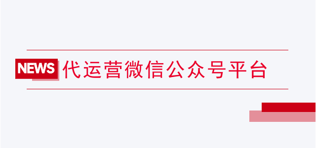 专业微信企业代运营公司
