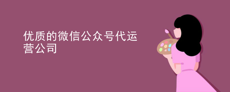 微信代运营服务计划书
