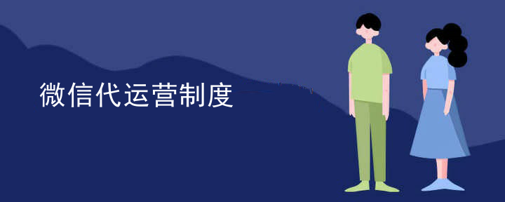 酒店微信公众号代运营