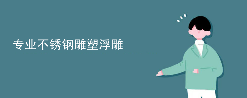 创意作用力悬浮雕塑