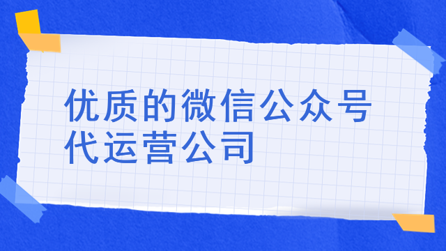 酒店微信代运营公司