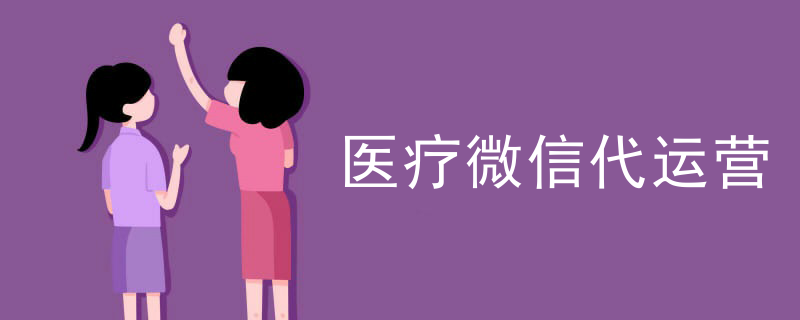 微信公号代运营尾款支付事宜安排部署了相关工作